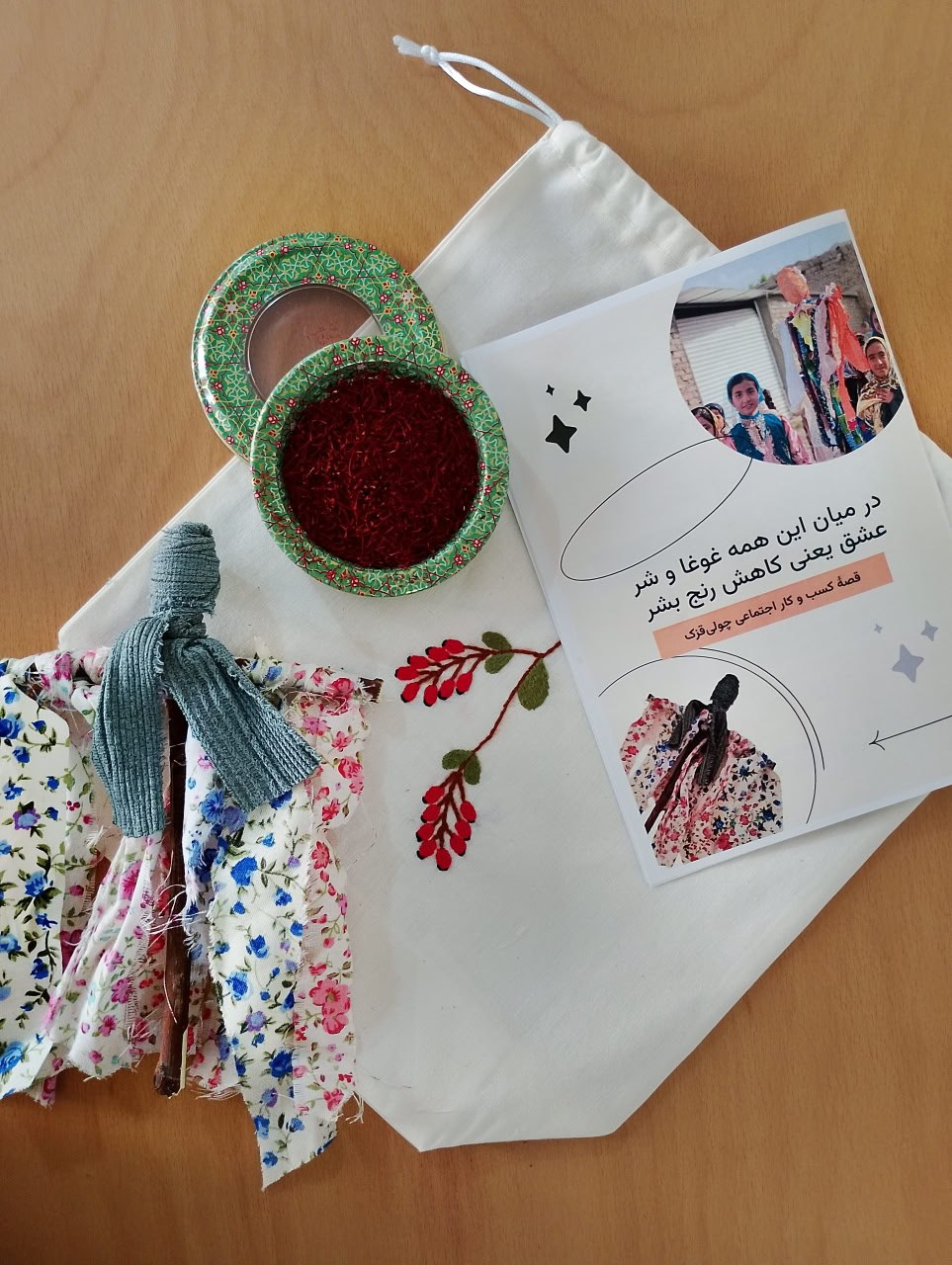 بسته زعفران قاینات و عروسک چولی‌قزک با کیسه پارچه‌ای